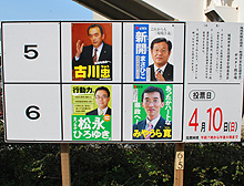 福岡県議選 早良区のポスター