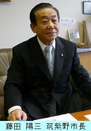 藤田陽三 筑紫野市長