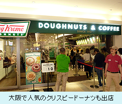 大阪で人気のクリスピードーナツも出店