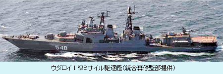 ウダロイＩ級ミサイル駆逐艦（統合幕僚監部提供）