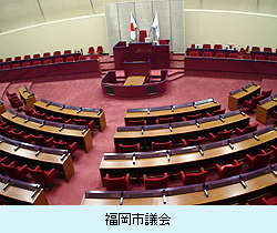 福岡市議会