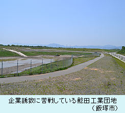 企業誘致に苦戦している鯰田工業団地（飯塚市）