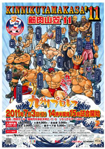 九州プロレス設立３周年記念大会　「筋肉山笠2011」