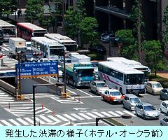 渋滞の様子（ホテル・オークラ前）