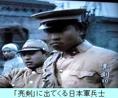 「亮剣」にでてくる日本軍兵士