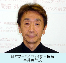 宇井義行氏