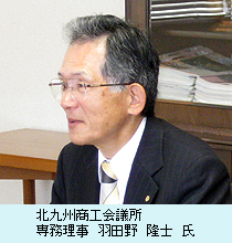 北九州商工会議所　専務理事　羽田野　隆士　氏