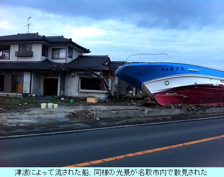 津波によって流された船、同様の光景が名取市内で散見された