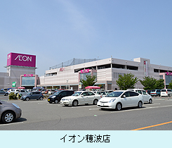 イオン穂波店