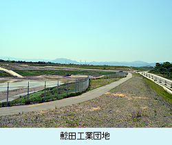 鯰田工業団地