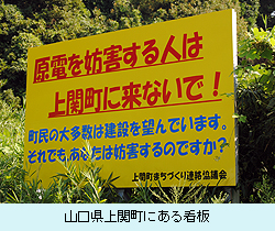 山口県上関町にある看板