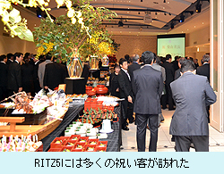 RITZ5には多くの祝い客が訪れた