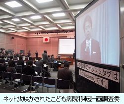 ネット放映がされたこども病院移転計画調査委