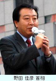 野田　佳彦　首相