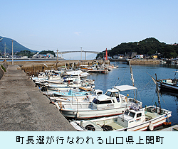 町長選が行なわれる山口県上関町