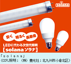 「ｓｏｌａｎａ」