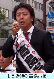 市長選時の高島市長