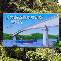 山口県上関町