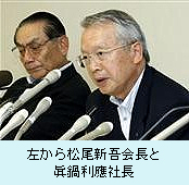 左から松尾新吾会長と眞鍋利應社長