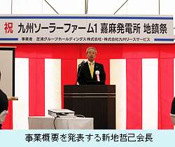 太陽光パネル7,600枚　メガソーラー発電所建設が本格始動