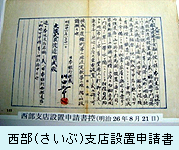 西部支店設置申請書.jpg