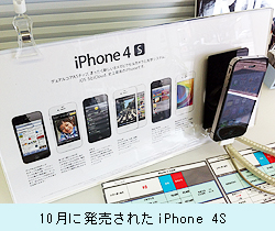 10月に発売されたiPhone-4S.jpg