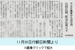 11月30日付朝日新聞より_サムネ.jpg