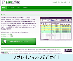 リブレオフィスの公式サイト.jpg