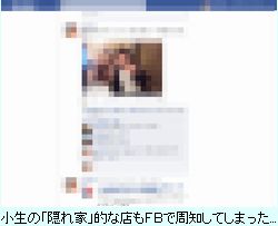 中洲的にフェイスブックに潜む危険