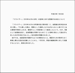 警察庁　発表資料