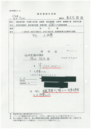 県議業務代替として、行事出席等の人件費