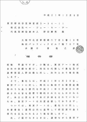 催告書１