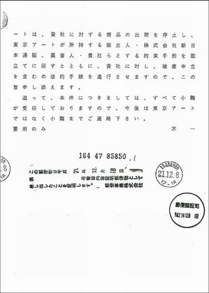 催告書２