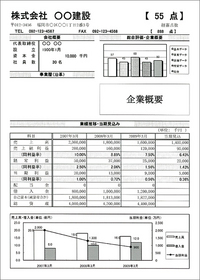 ゼネコンレポートサンプル01