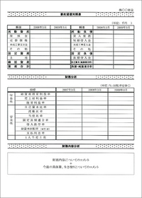 ゼネコンレポートのサンプル03