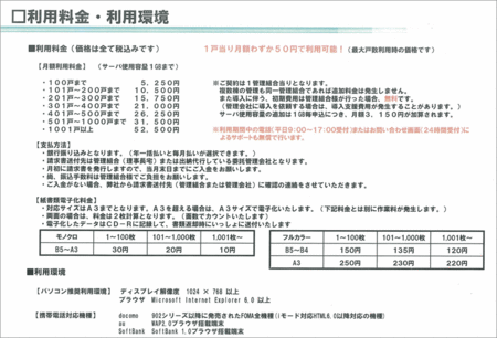 ■利用料金・利用環境