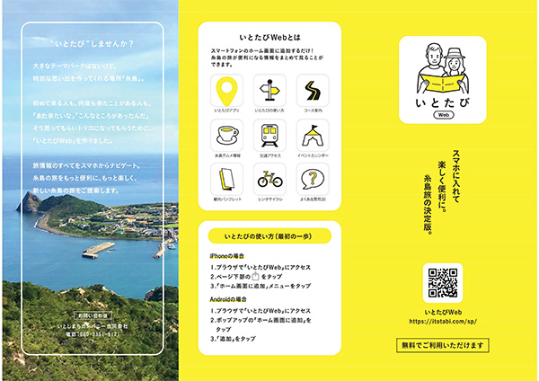 もっと糸島を楽しもう 観光アプリ いとたび 登場 Netib News