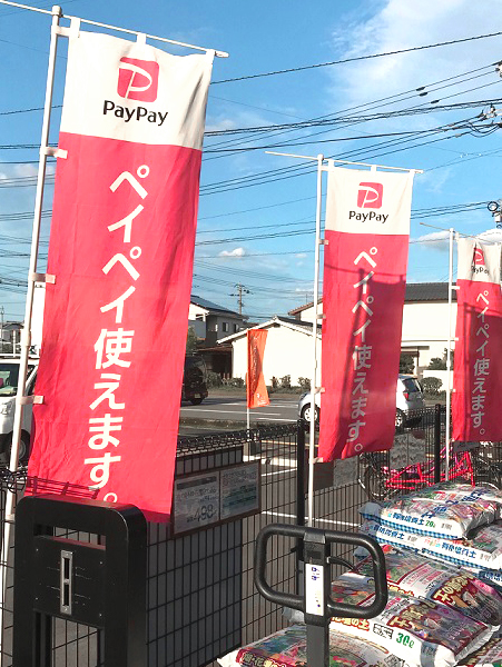 PayPayのぼり旗