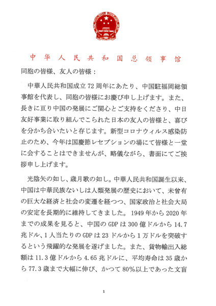 律桂軍・中国駐福岡総領事 あいさつ状