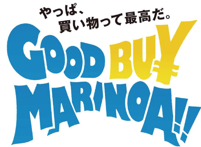 閉館プロモーション「GOOD BUY MARINOA!!」