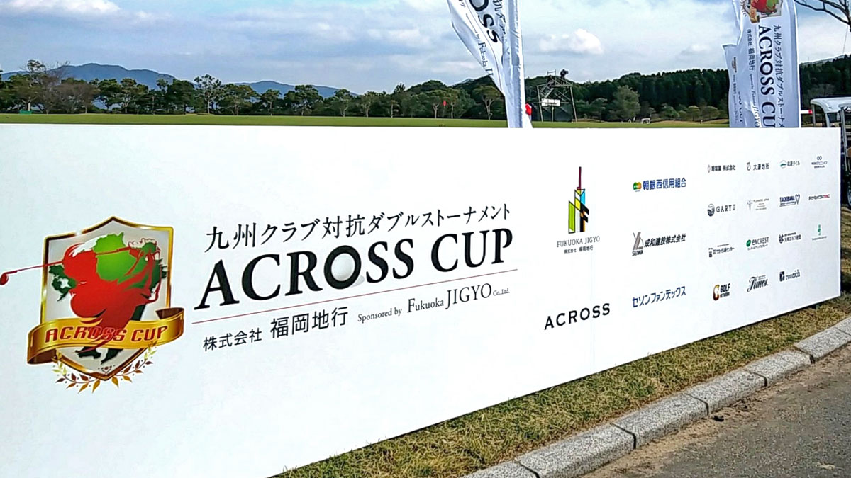 新たなコミュニティ形成の場『ACROSS CUP』