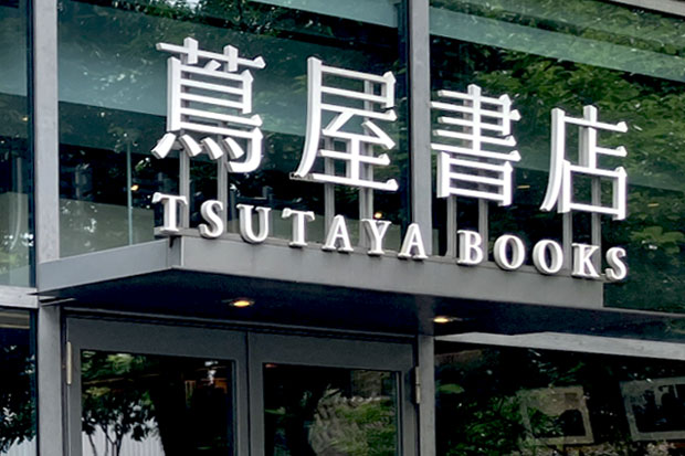 蔦屋書店 イメージ