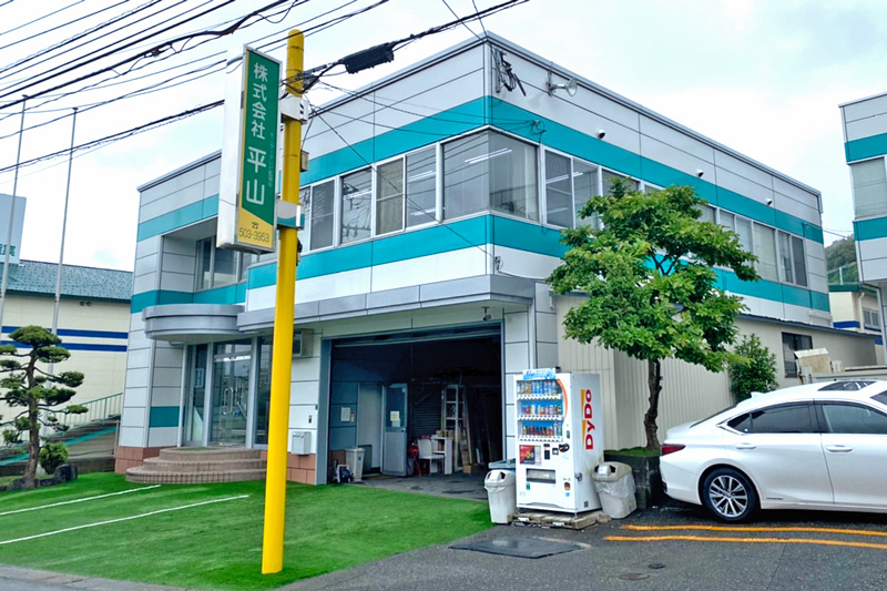 （株）平山　社屋