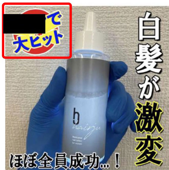 育毛剤の表示例（東京都の発表資料より）