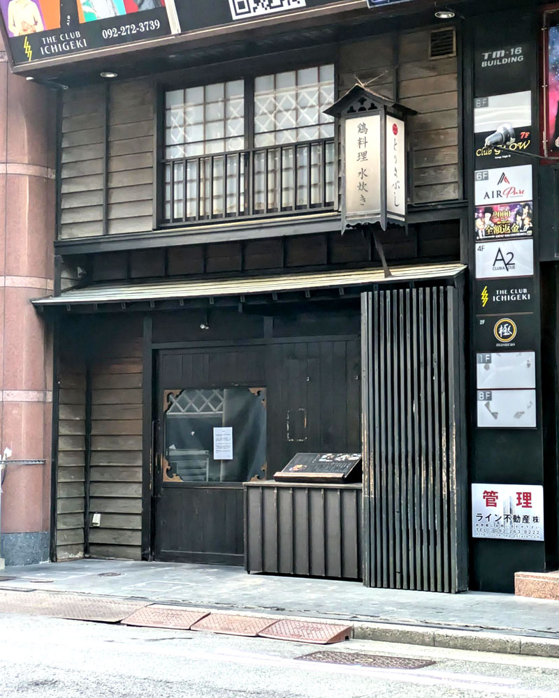 人気店だったとりまぶし中洲本店