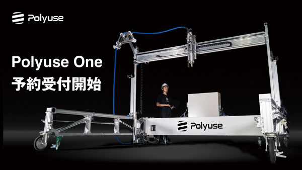 国産建設用3Dプリンタ「Polyuse One（ポリウス ワン）」