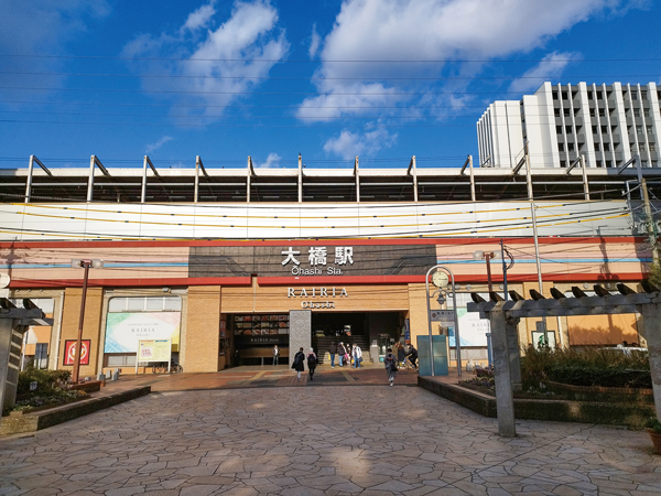 大橋駅