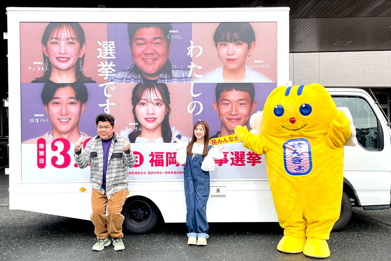 福岡県知事選の広報・啓発車