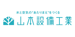 山本設備工業