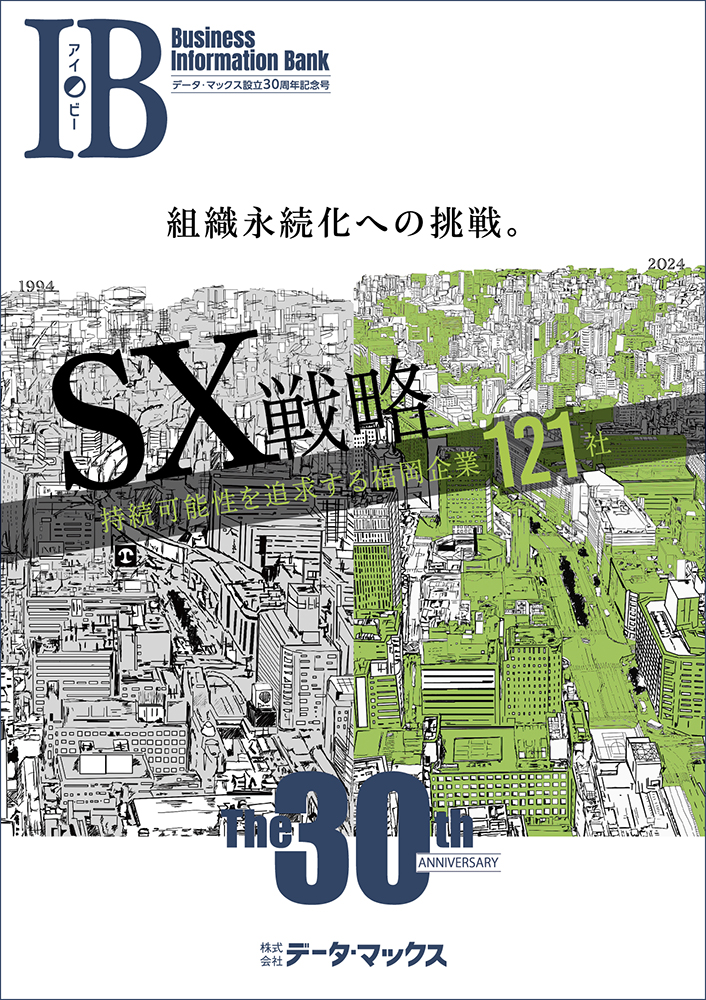 持続可能性を追求する福岡企業121社